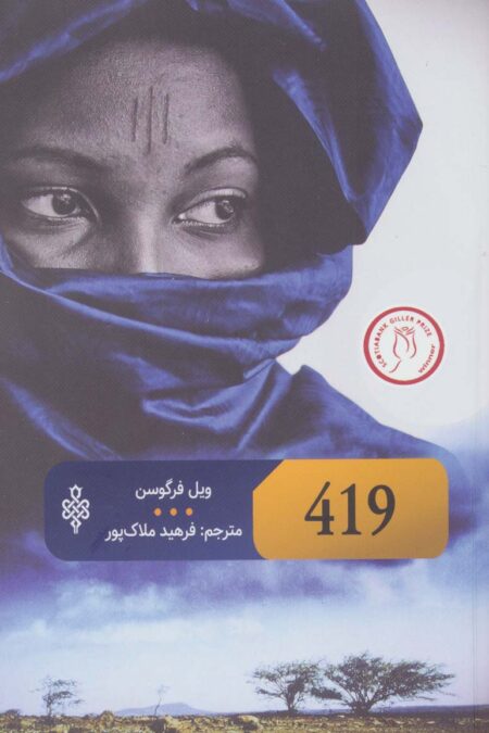 419 (ادبیات جهان)