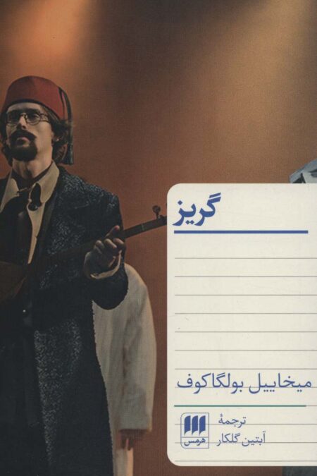 گریز