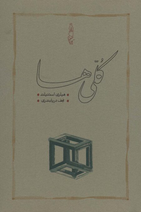 کلی ها