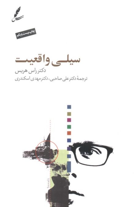 سیلی واقعیت،همراه با دی وی دی