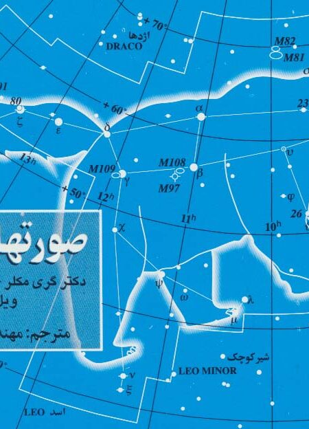 صورتهای فلکی کد 398 (گلاسه)