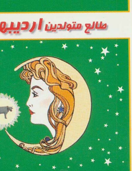 طالع متولدین اردیبهشت