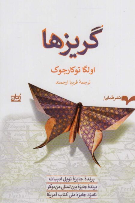گریزها