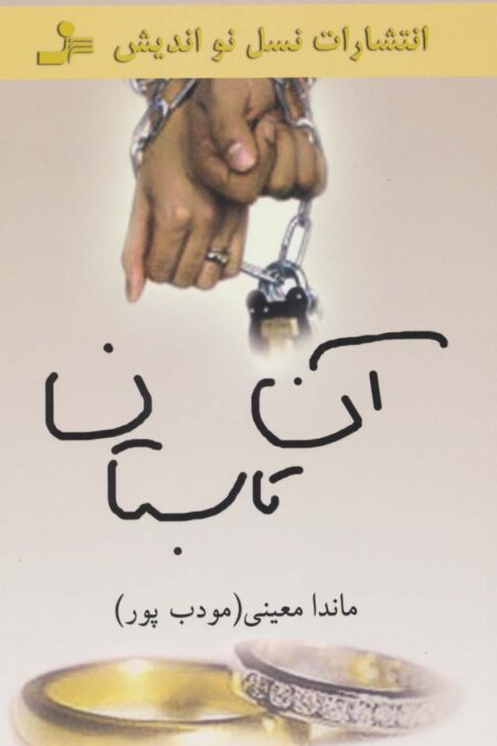 آن تابستان