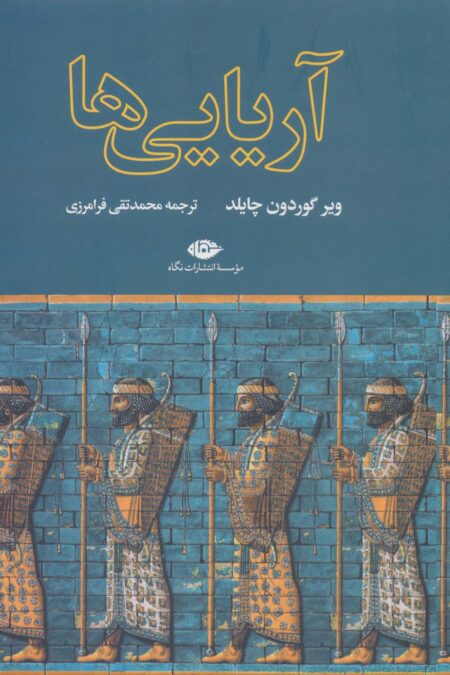 آریایی ها