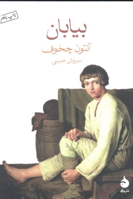 بیابان