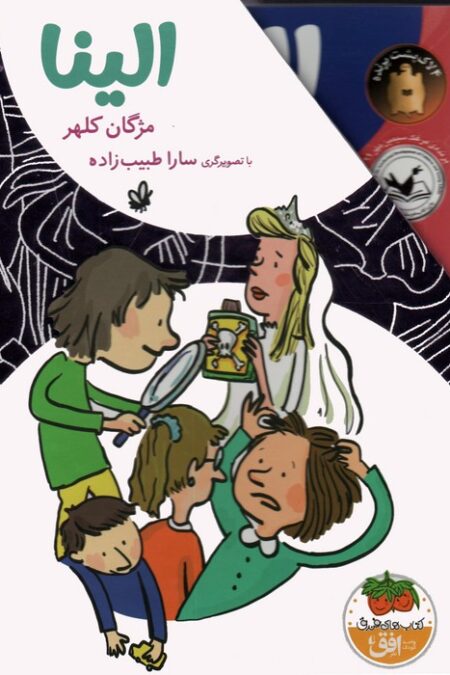 مجموعه ی الینا (4جلدی،باقاب)