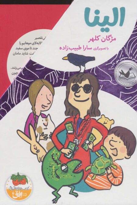 مجموعه ی الینا (4جلدی،باقاب)