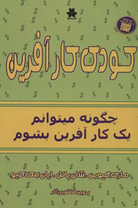 کودک کارآفرین (چگونه میتوانم یک کارآفرین بشوم)