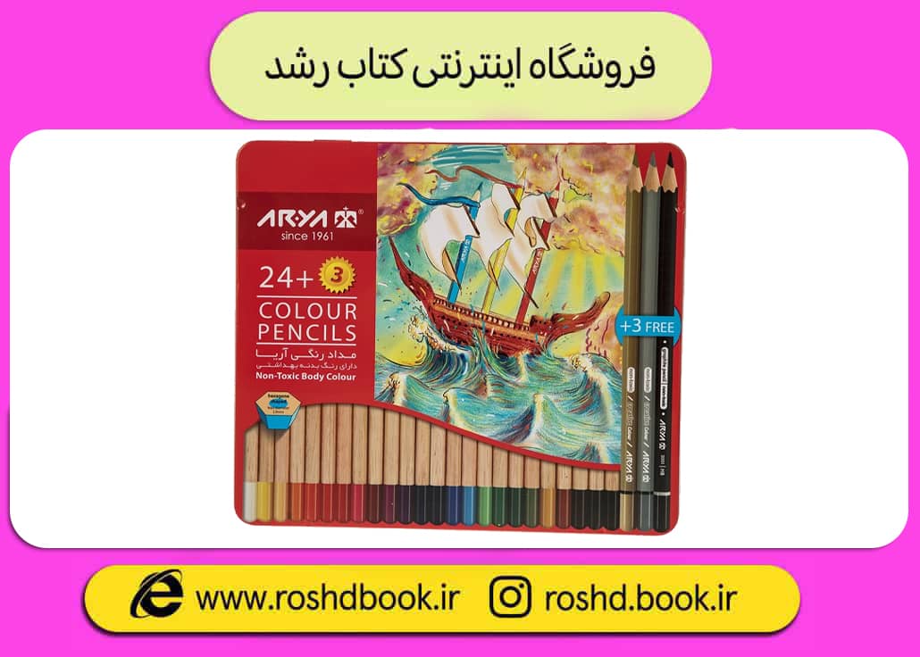 مداد رنگی 3+24 رنگ فلزی آریا
