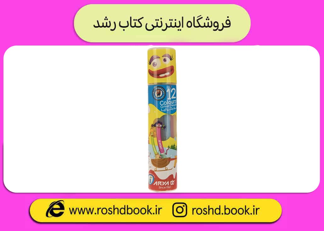 مداد رنگی 12 رنگ استوانه ای آریا