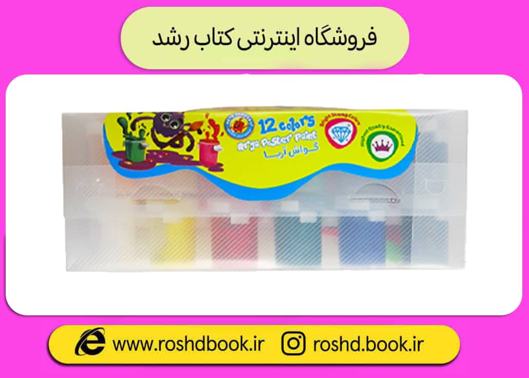 گواش 12 رنگ پیوسته کوچک آریا