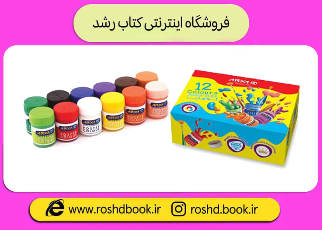 گواش 12 رنگ جعبه ای آریا