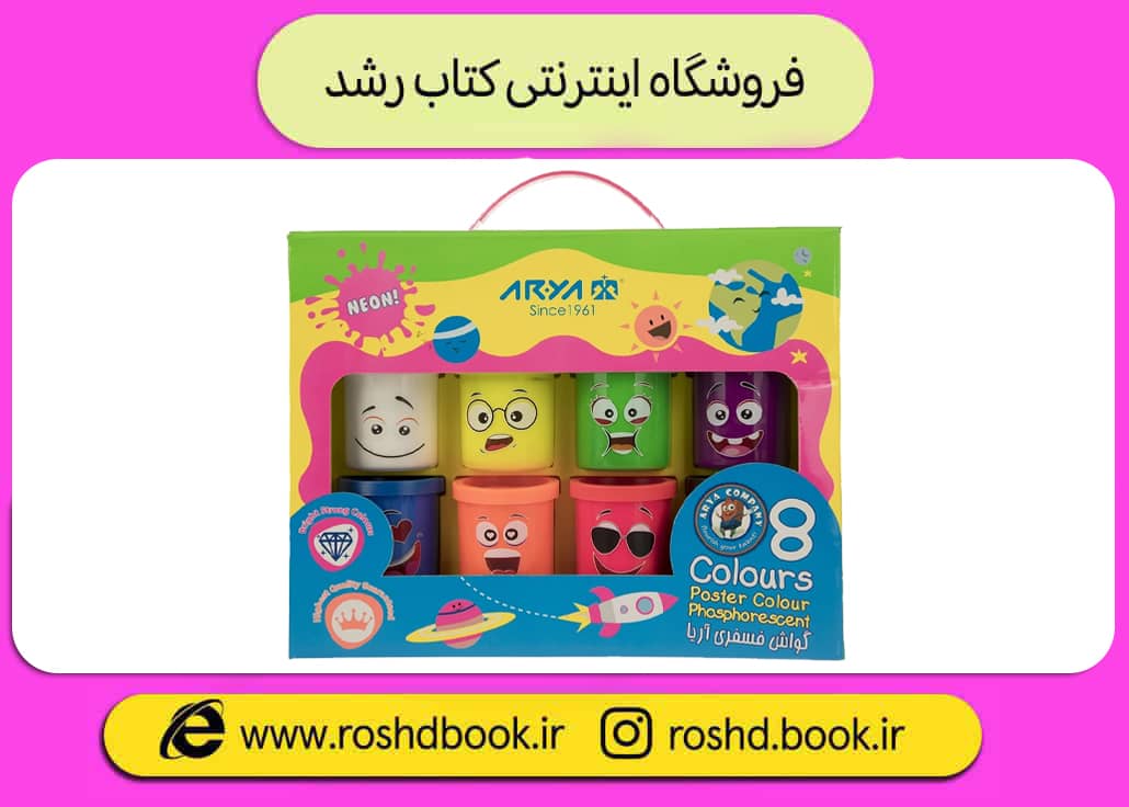 گواش 8 رنگ فسفری آریا