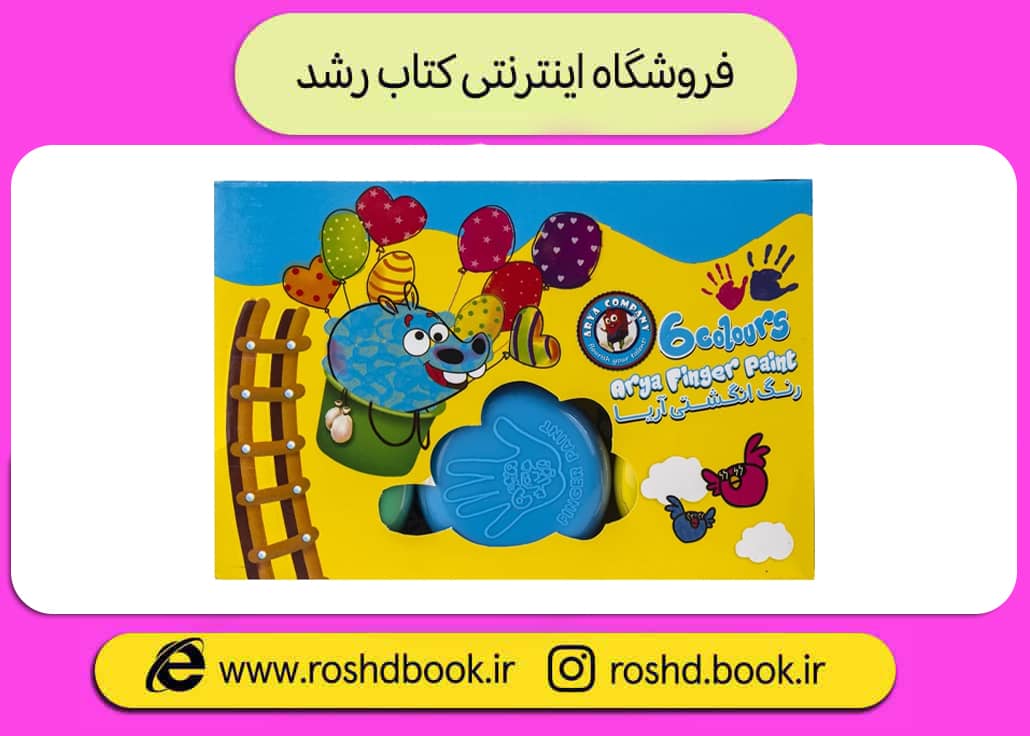 رنگ انگشتی 6 رنگ آریا