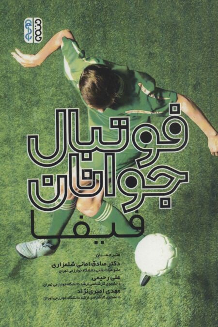 فوتبال جوانان فیفا
