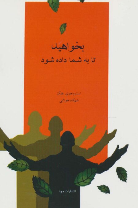 بخواهید تا به شما داده شود