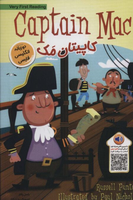کاپیتان مک (CAPTAIN MAC)،(2زبانه)