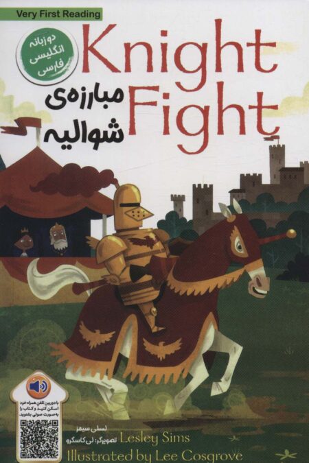 مبارزه ی شوالیه (KNIGHT FIGHT)،(2زبانه)