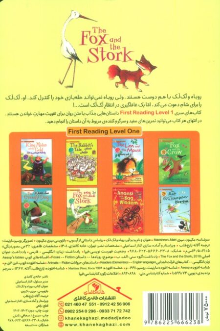 روباه و لک لک (THE FOX AND THE STORK:LEVEL 1)،(2زبانه)
