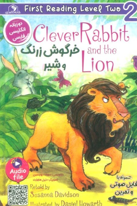 خرگوش زرنگ و شیر (CLEVER RABBIT AND THE LION)