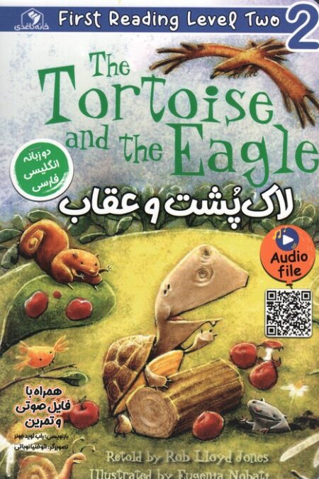 لاک پشت و عقاب (THE TORTOISE AND THE EAGLE)