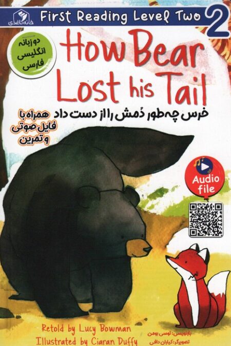 خرس چه طور دمش را از دست داد (HOW BEAR LOST HIS TAIL)