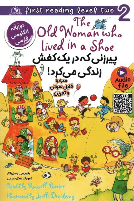 پیرزنی که در 1 کفش زندگی می کرد! (THE OLD WOMAN WHO LIVED IN A SHOE)