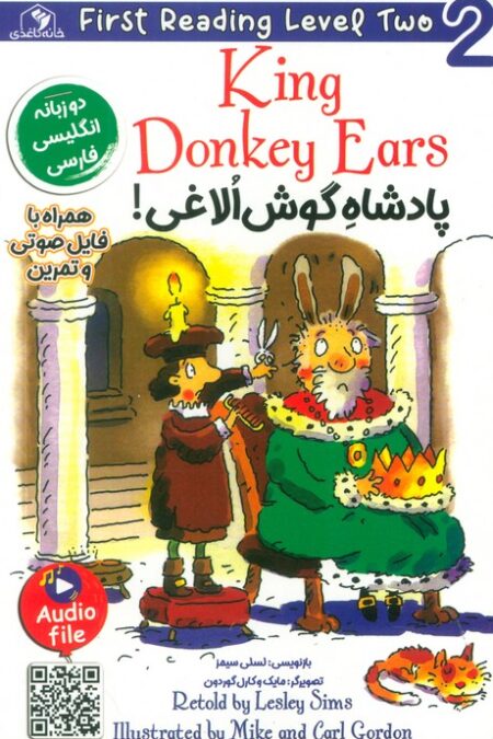 پادشاه گوش الاغی! (KING DONKEY EARS)،(2زبانه)