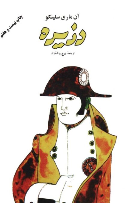 دزیره (2جلدی)
