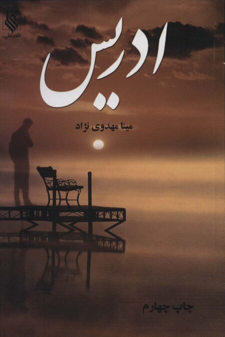 ادریس