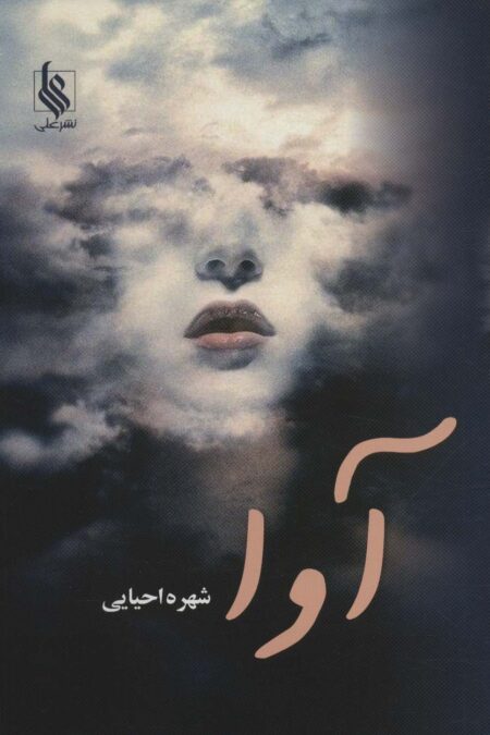 آوا