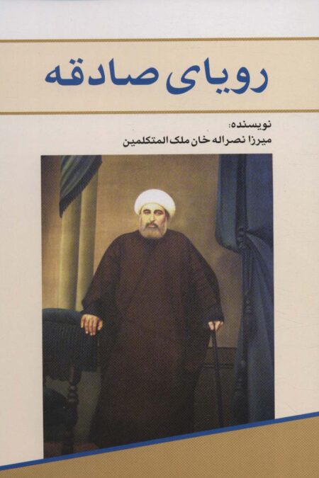 رویای صادقه