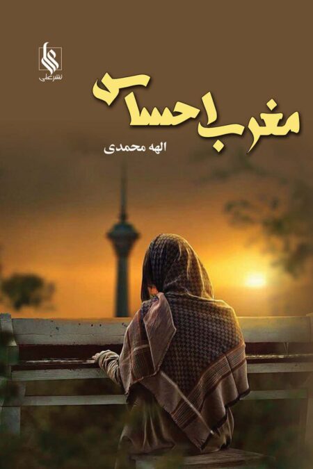 مغرب احساس