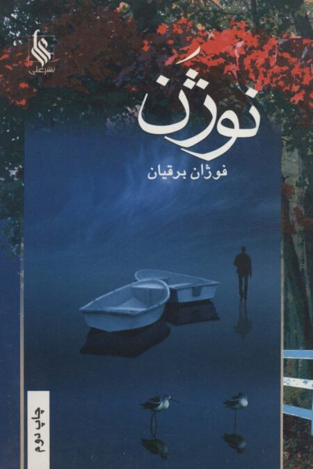 نوژن