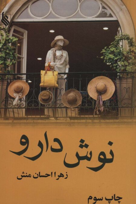نوش دارو