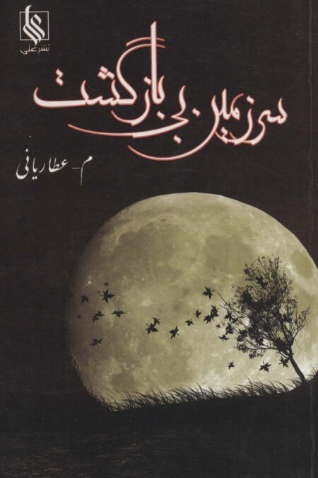 سرزمین بی بازگشت