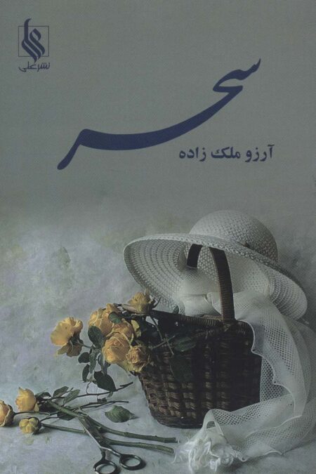 سحر