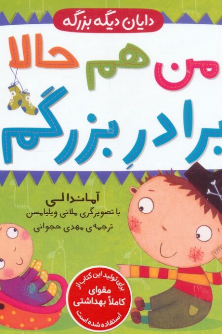 مجموعه دایان دیگه بزرگه (4جلدی)