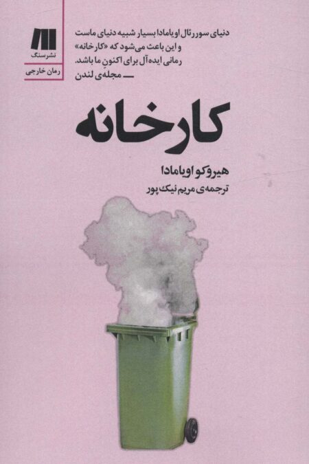 کارخانه