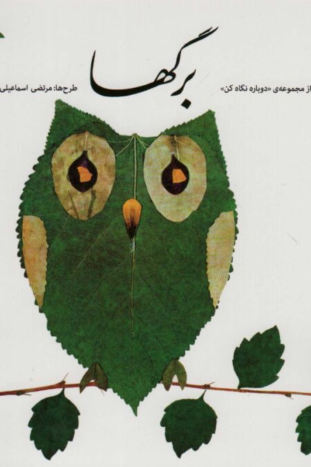 برگها
