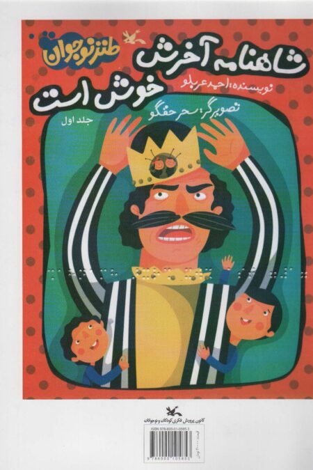 شاهنامه آخرش خوش است (مناسب نابینایان)،(3جلدی،سیمی)