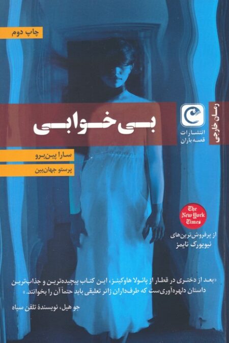 بی خوابی