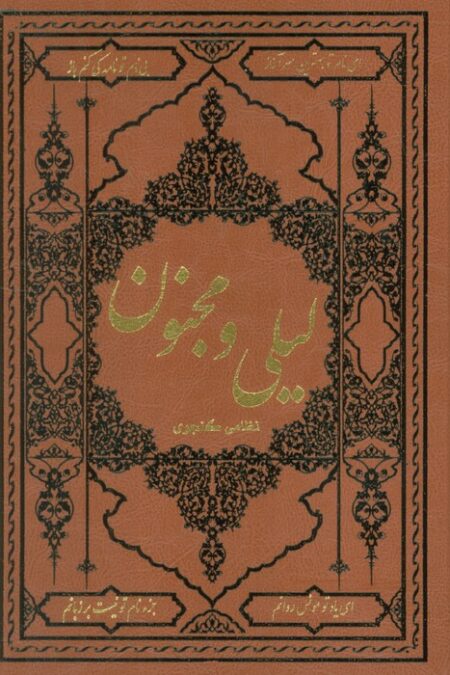 لیلی و مجنون (ترمو)