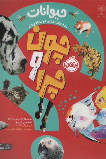 چون و چرا (حیوانات)،(گلاسه)