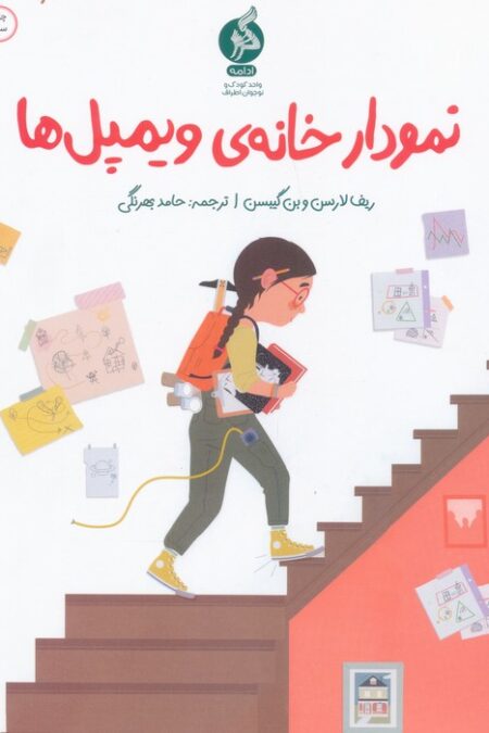 نمودار خانه ی ویمپل ها