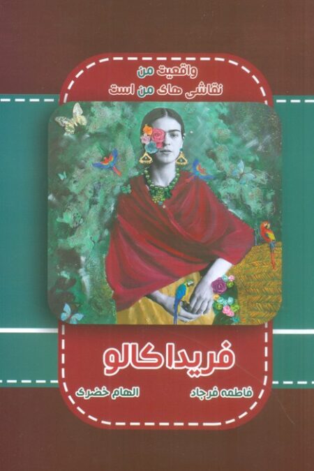 فریدا کالو