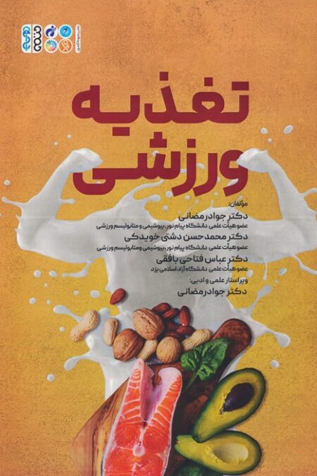 تغذیه ورزشی