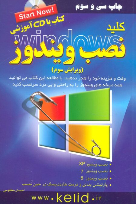 کلید نصب ویندوز