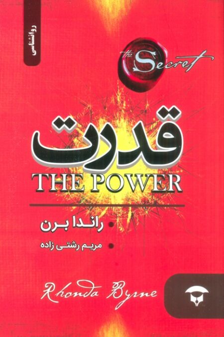 قدرت